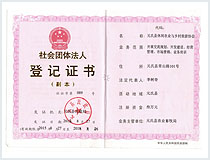 乡村旅游登记证书